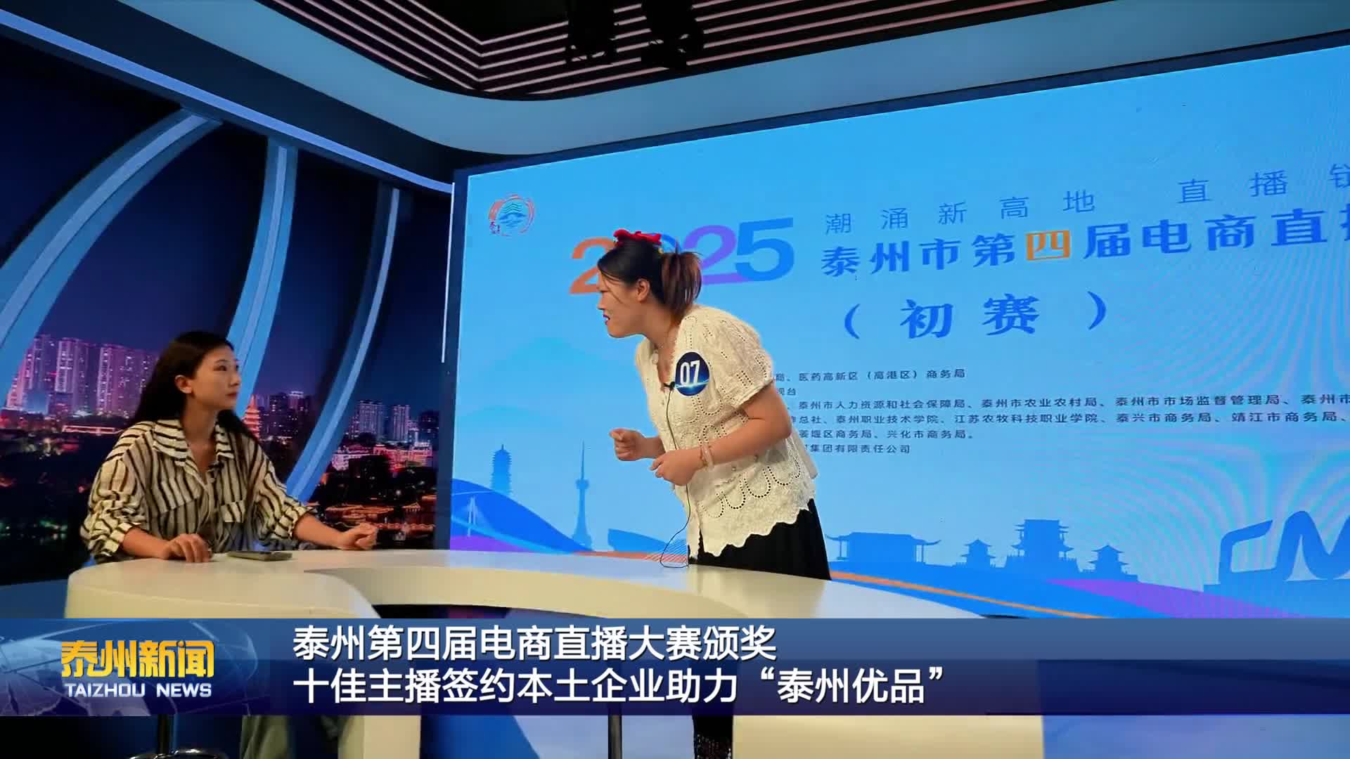 泰州第四届电商直播大赛颁奖  十佳主播签约本土企业助力“泰州优品”