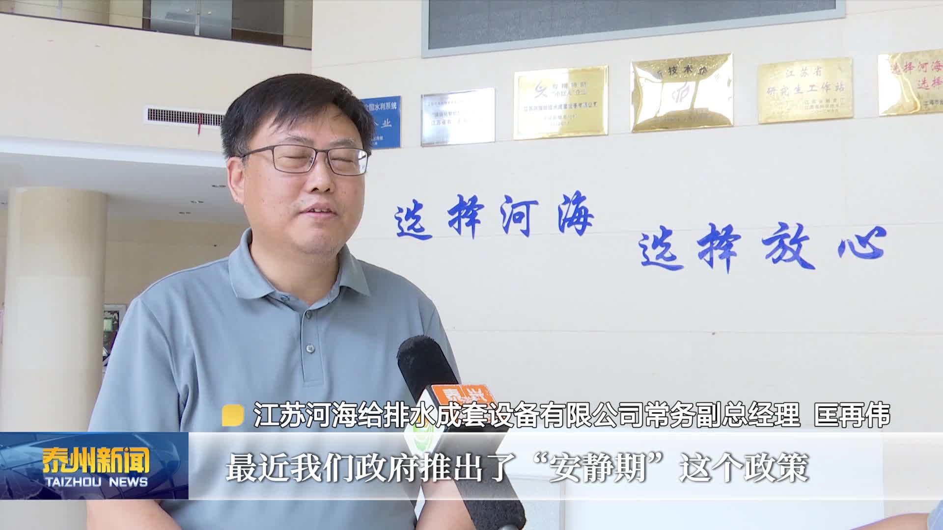 到泰州  泰周到  泰兴：创设“企业安静期”  让企业静心谋发展